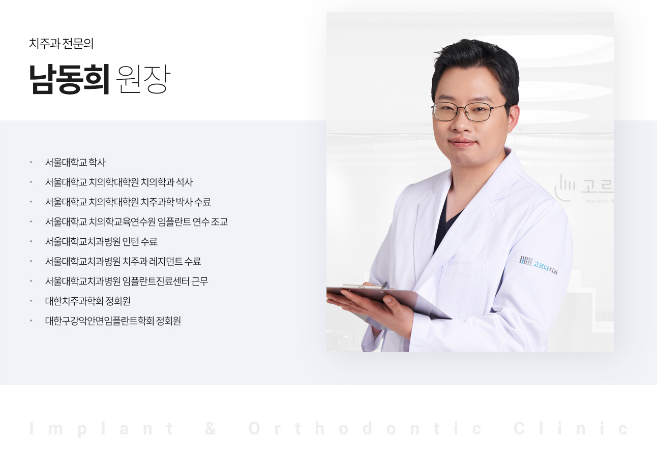 남동희